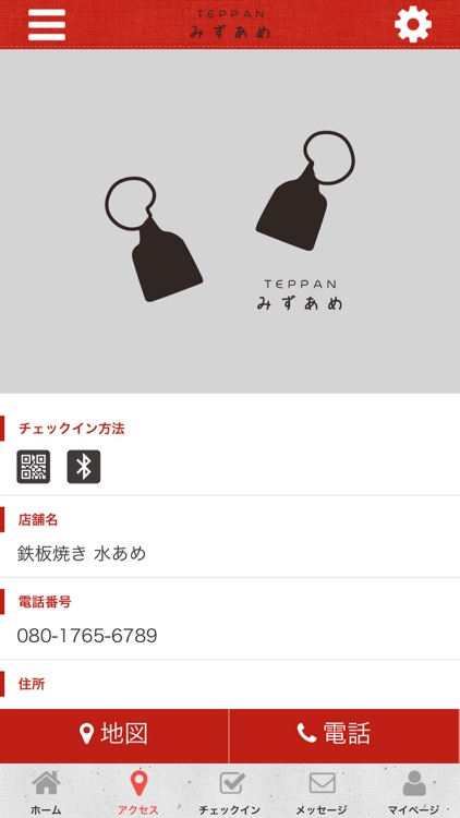 鉄板焼き　みずあめ screenshot-3