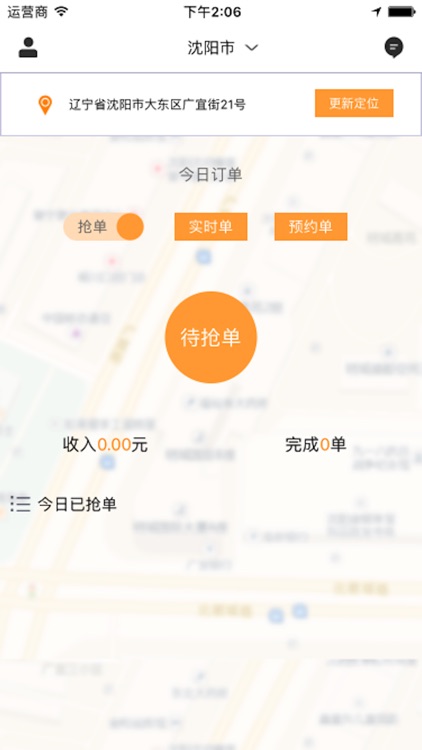 闪急送 screenshot-3
