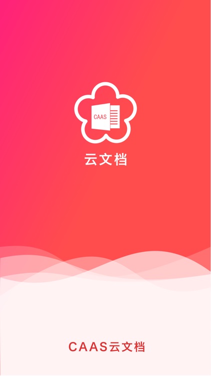 CAAS云文档