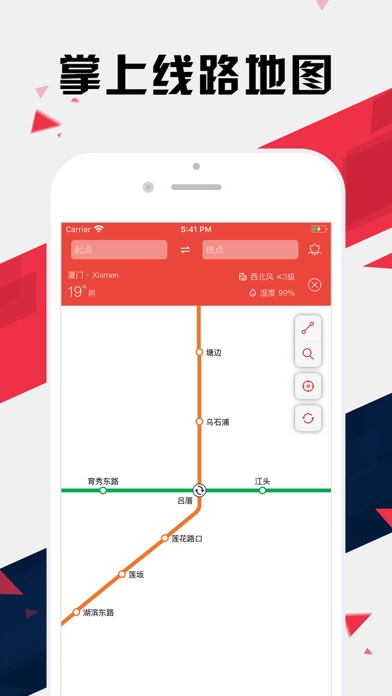 厦门地铁通 - 厦门地铁公交出行导航路线查询appのおすすめ画像1
