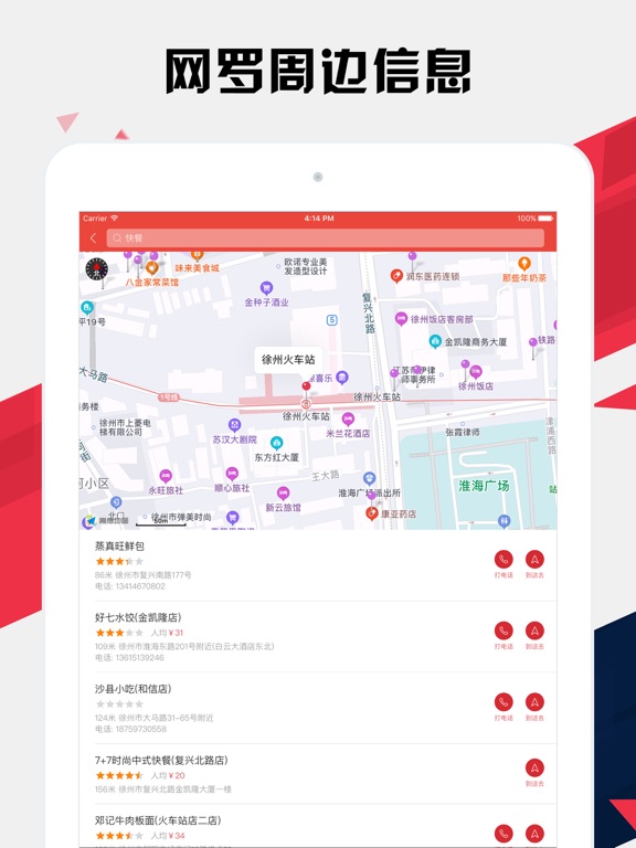 徐州地铁通 - 徐州地铁公交路线查询app iPad screenshot 6 - Navigation app