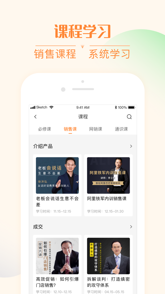 #3. 我们在线——企业销售成长学院 (iOS) 由: 深圳市我们在线教育有限公司