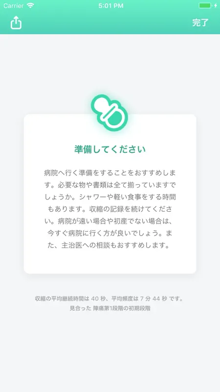 陣痛あぷり・ 陣痛アプリ・陣痛 screenshot 5 of 7