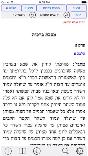 Esh Talmud Yerushalmi iPhone Screenshot 2