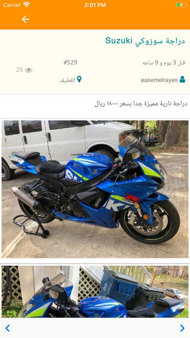 بايك سيل screenshot 3