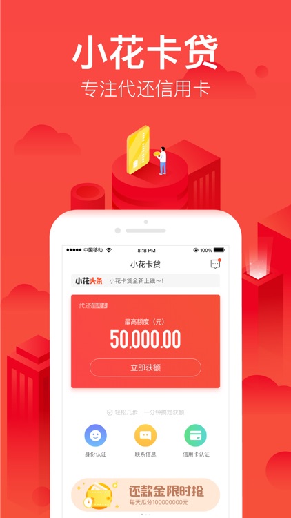 小花卡贷-信用卡还款和贷款平台
