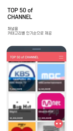 타뷰_영상&채널 랭킹 서비스 screenshot 3