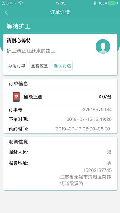 零忧托 - 您的养老服务平台 screenshot-6