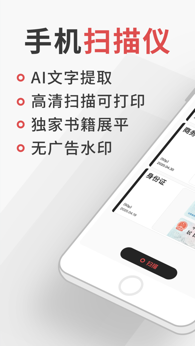 极简扫描 - 全能扫描文件 screenshot