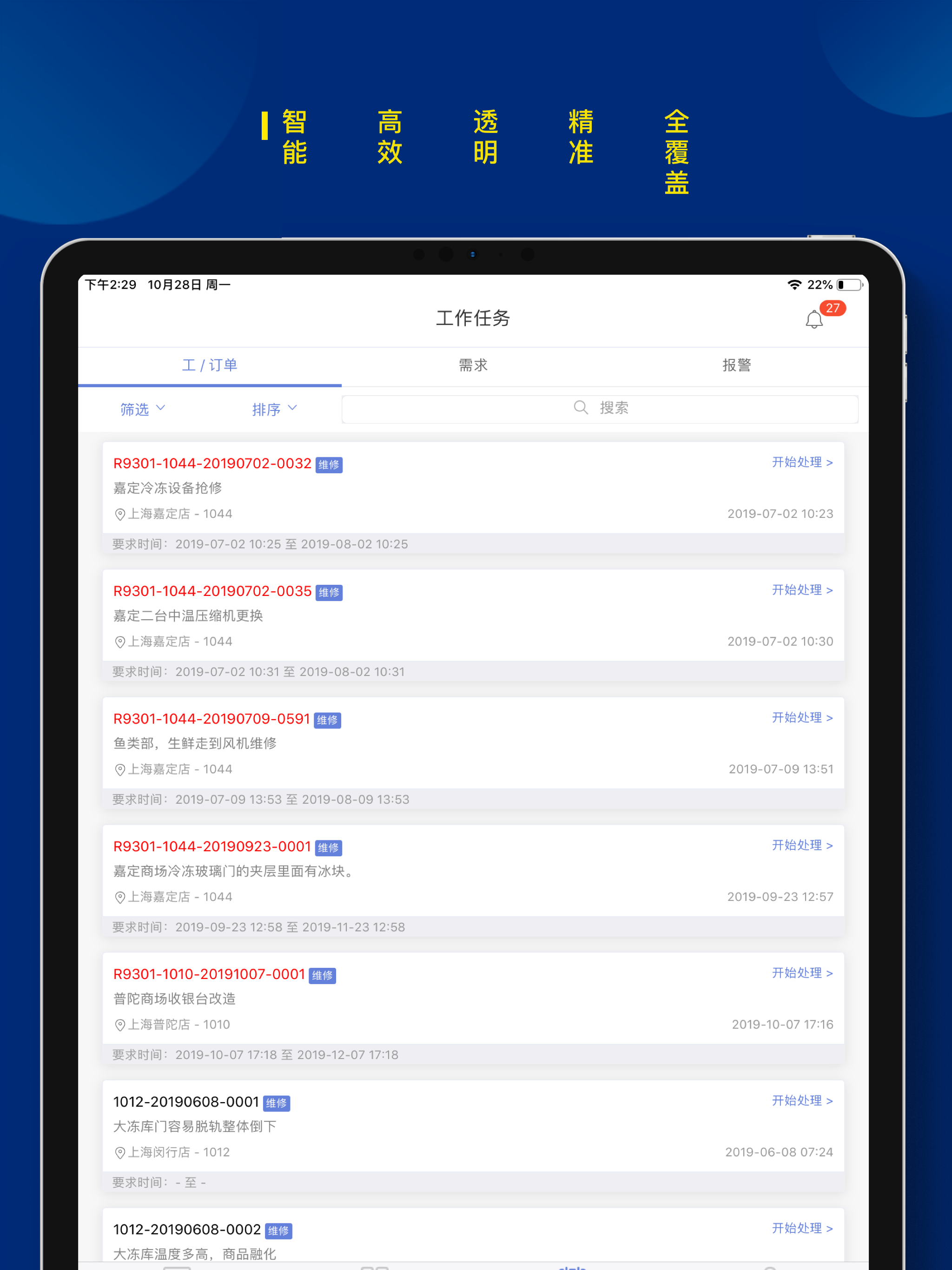 麦德龙EMS screenshot 5