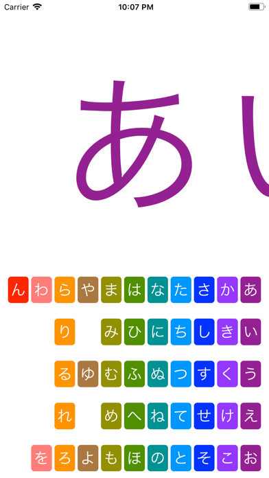 あいうえおん screenshot