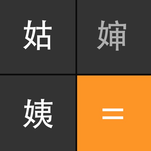 称呼计算器 icon