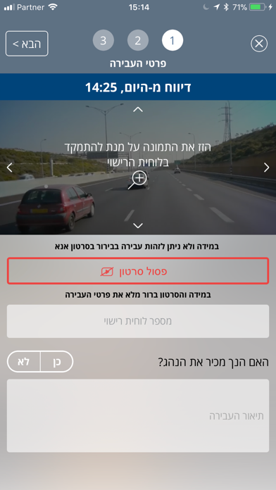 Screenshot #3 pour שומרי הדרך