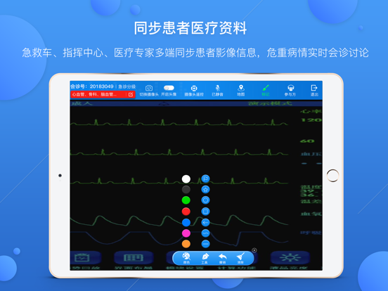远程急救协作 app screenshot 3