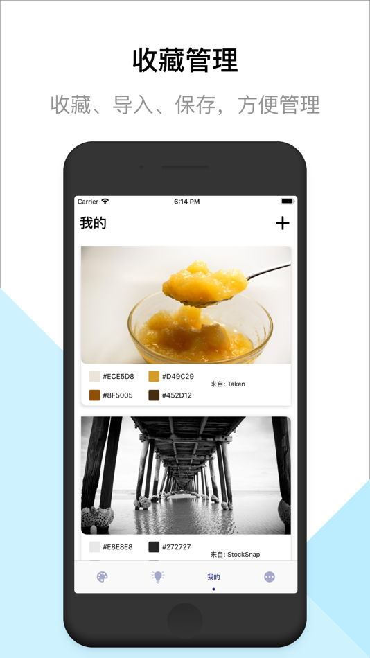 #4. 搜图 - 壁纸配色取色,传统色卡合集 (iOS) 由: 龙泽 余