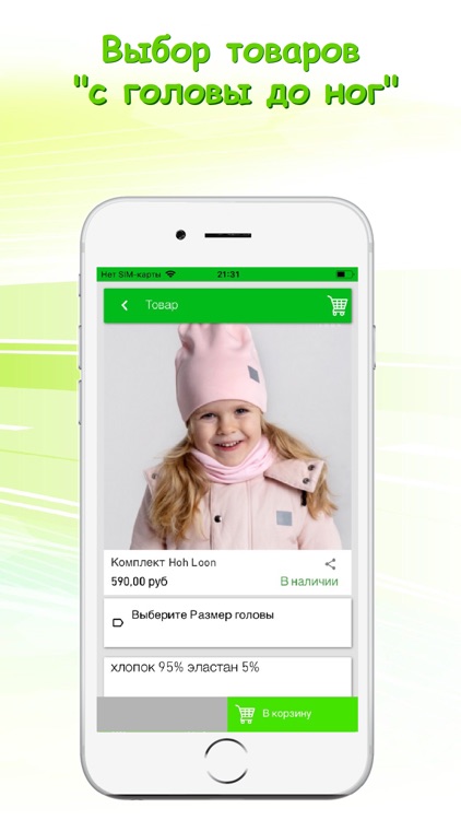 BabyButik-nsk screenshot-5