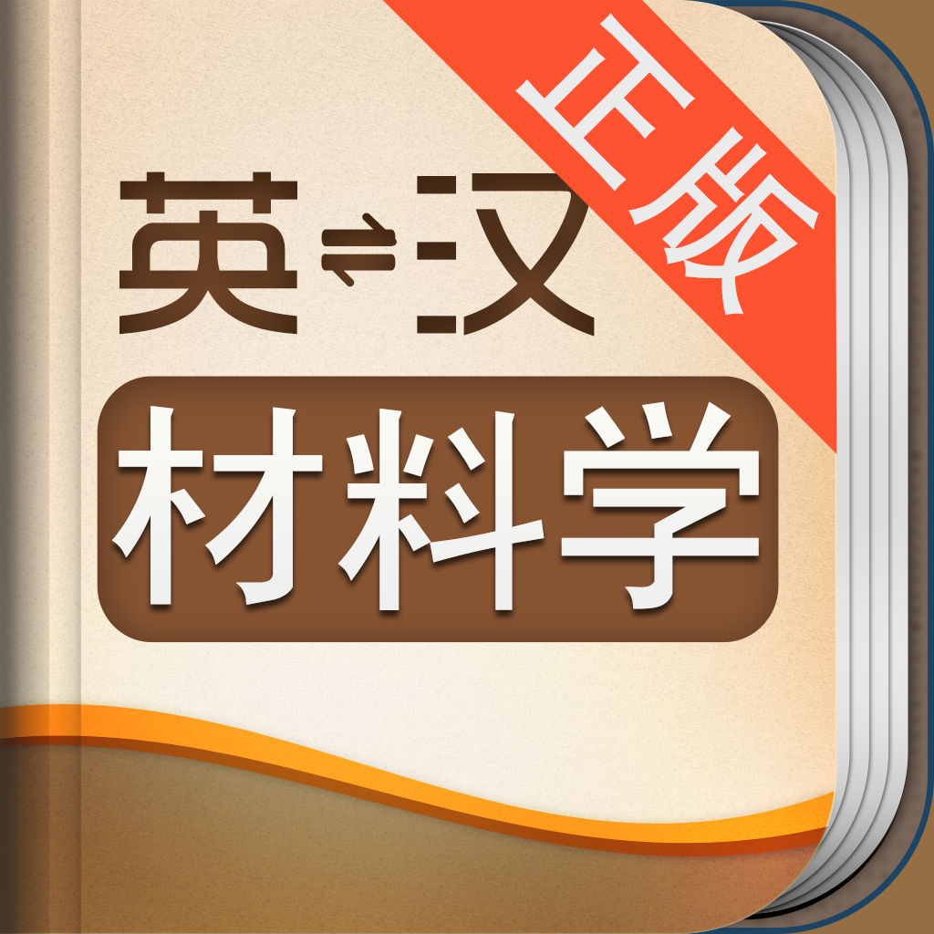 Get 外教社材料学英语词典 for iOS, iPhone, iPad Aso Report