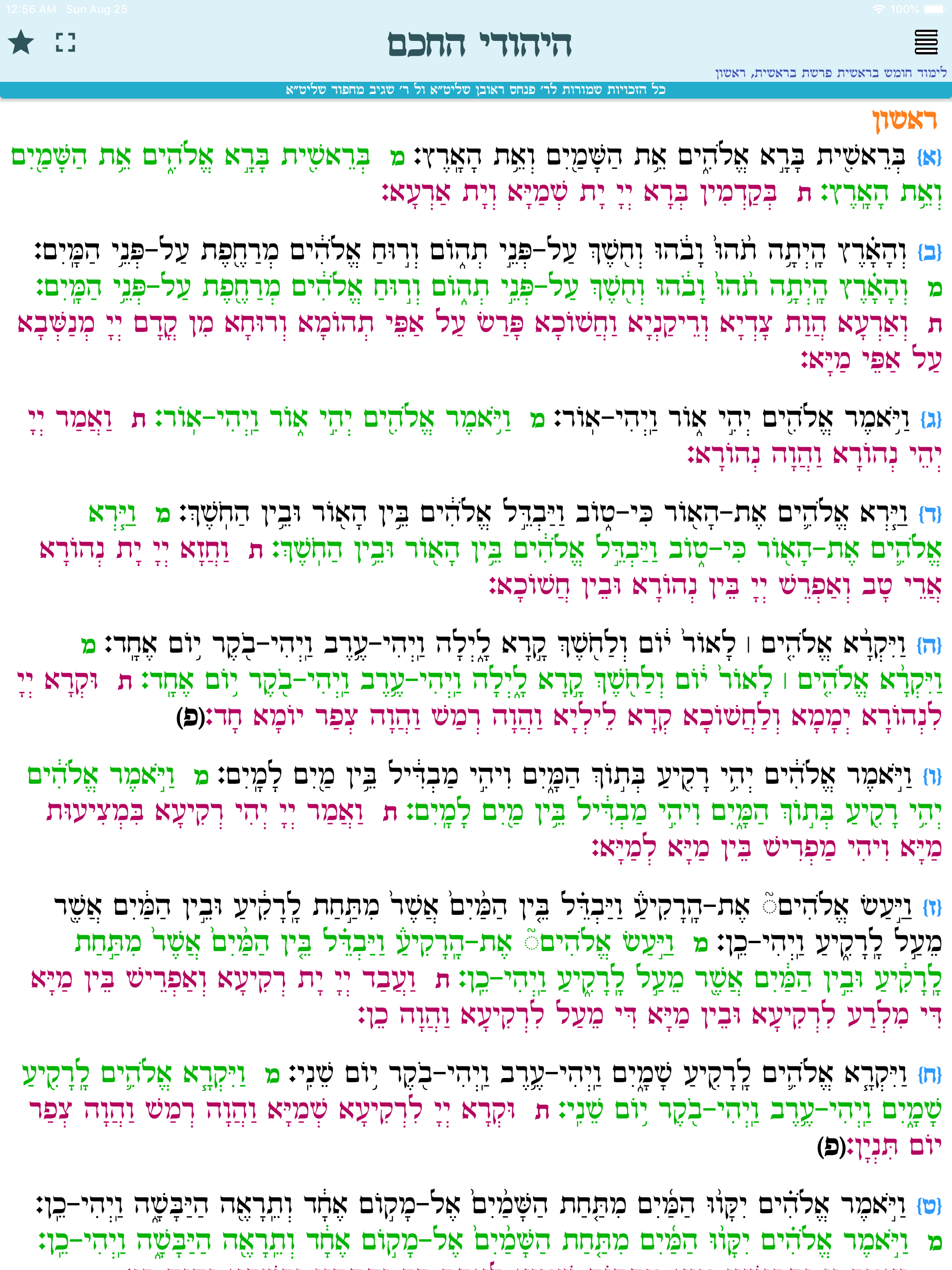 היהודי החכם screenshot 12