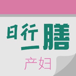 产妇汤水31天