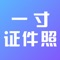 这是一款一键美颜证件照编辑软件