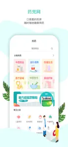 药兜网 screenshot #3 for iPhone