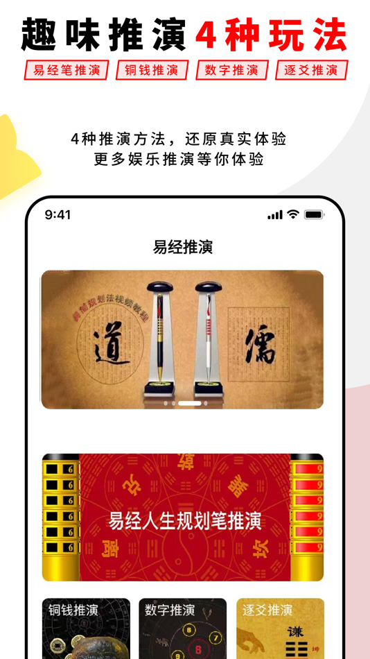 #2. 易经思维 (iOS) Podle: Liangxin Network Culture Disseminate Co., Ltd.