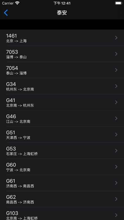 火车晚点查询 screenshot-4