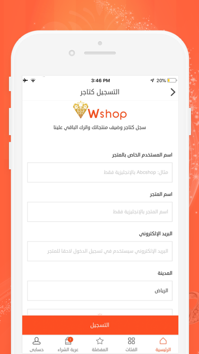Wshop - متجر واو screenshot 4