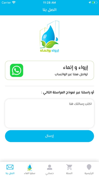 إرواء و إنماء