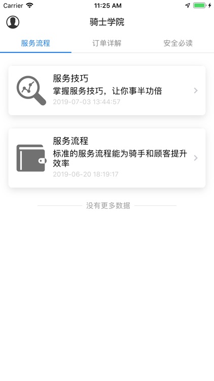 速帮骑手 screenshot-6