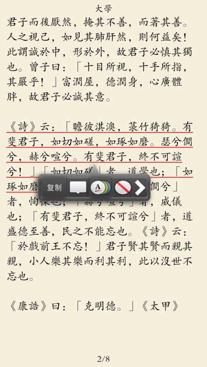 诸子百家 screenshot-4