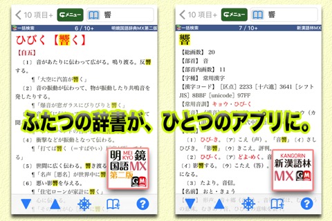 明鏡MX第二版・新漢語林MX【大修館書店】のおすすめ画像1