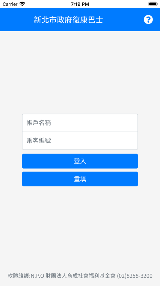 #1. 新北復康 (iOS) 由: 天空數位有限公司