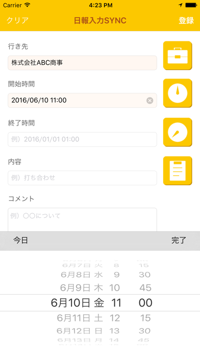 日報入力SYNC screenshot1