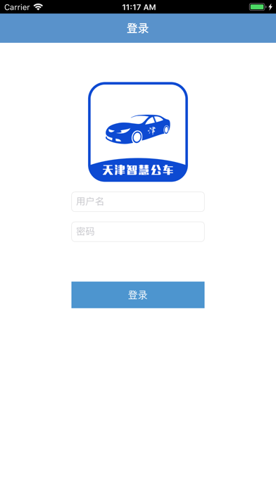 天津智慧公车 screenshot