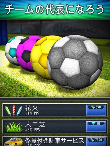 サッカー・クリッカー (Football Clicker)のおすすめ画像4