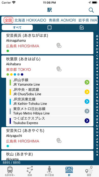 各駅停車＋.jpのおすすめ画像5