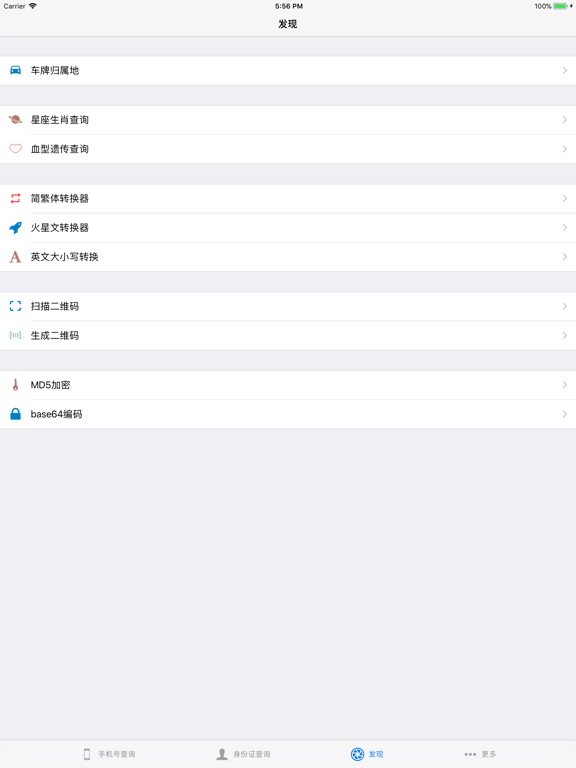 信息查询助手 - 手机号定位身份证归属地 iPad screenshot 3 - Productivity app