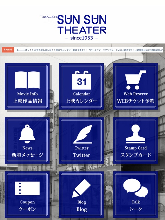 Screenshot #5 pour 塚口サンサン劇場公式アプリ