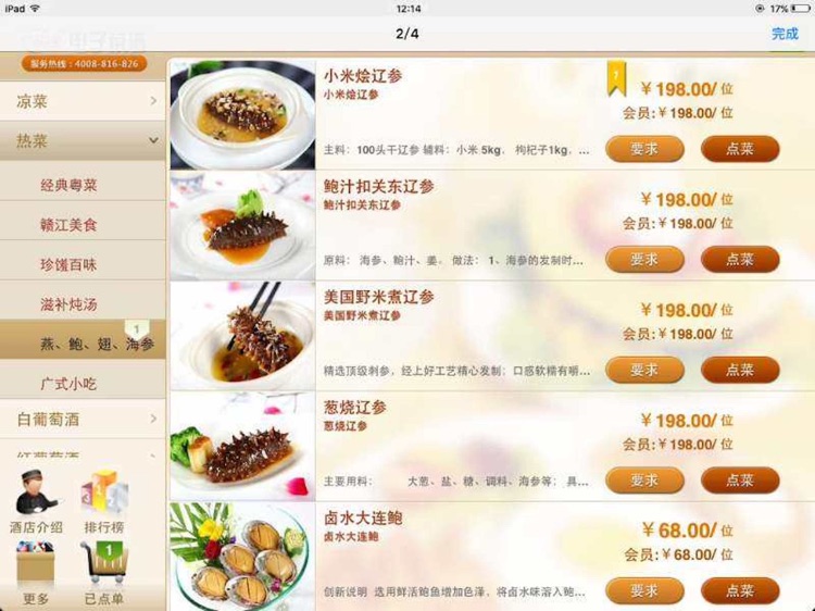 电子菜谱对接 2