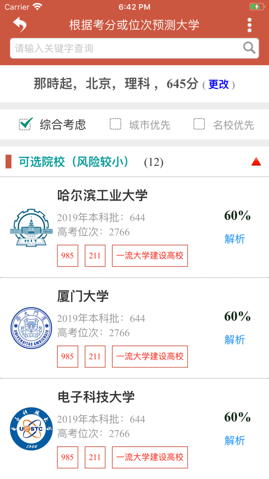 #5. 爱尚升学 - 高考志愿智能助手 (iOS) 来自: bting Education