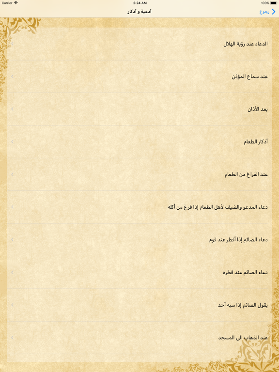 Screenshot #5 pour أدعية و أذكار رمضان