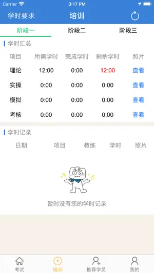 51学车助手 screenshot 3