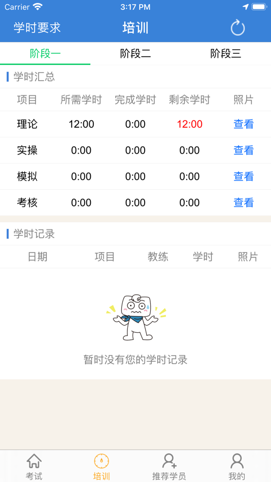 #3. 51学车助手 (iOS) 由: 增长 黄