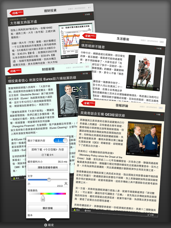 Screenshot #6 pour 信報 Mobile for Tablet - 閱讀今日信報