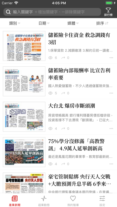 Screenshot #1 pour 超業智庫