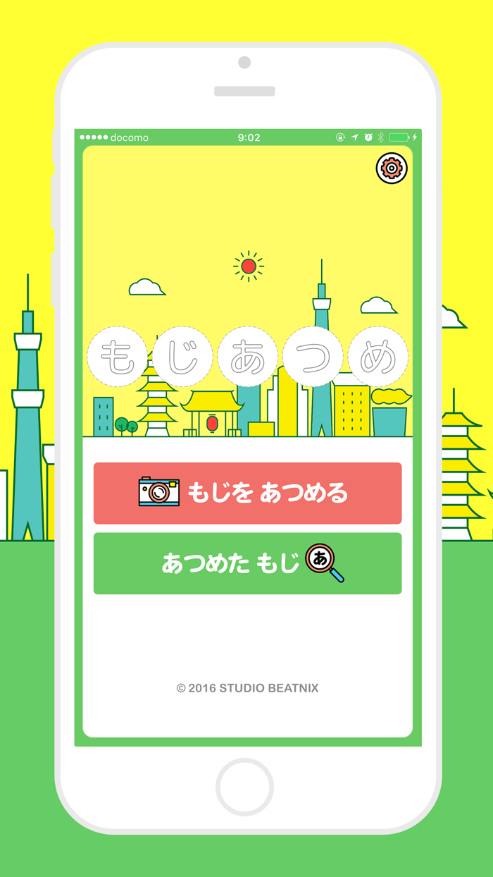 もじあつめ for Kids