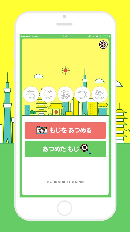 もじあつめ for Kids