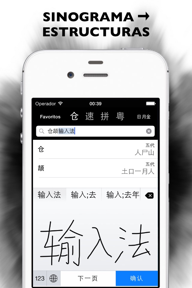 輸入法字典香港版 screenshot 4