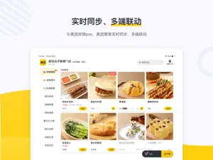 美团平板点餐 screenshot 1